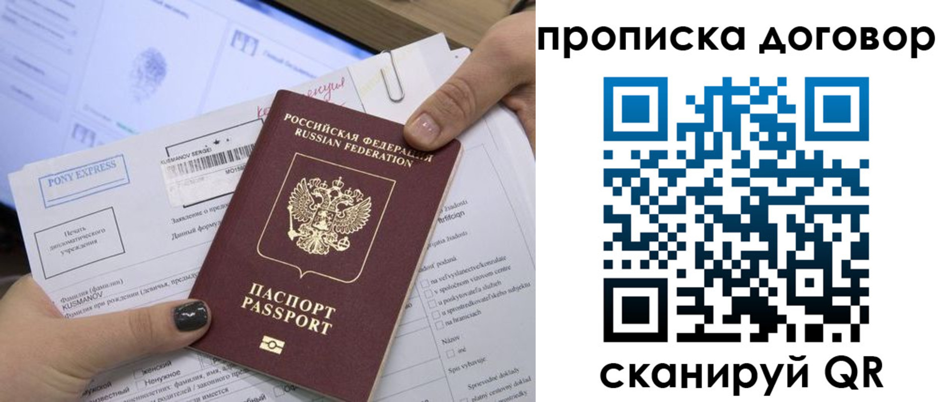 прописка гарантия в Строителе